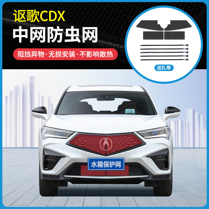 适用于17-21款讴歌CDX防汽车防虫网