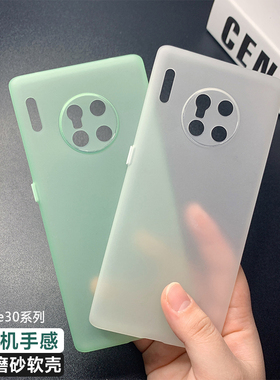 适用华为mate30pro手机壳mate40pro超薄mate30保护套磨砂40e软壳