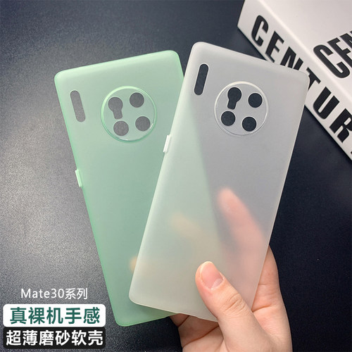 适用华为mate30pro手机磨砂软壳