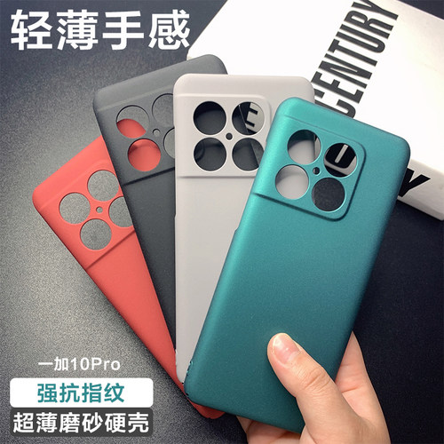 适用一加10Pro手机壳磨砂硬壳oneplus10Pro保护套超薄1+10pro外壳