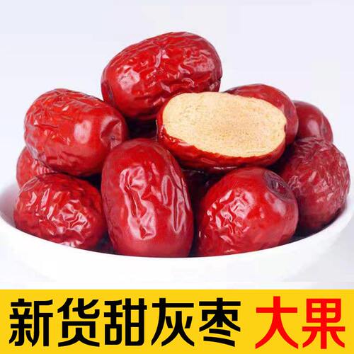 新货灰枣干枣大果包邮