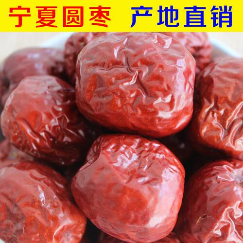 新货宁夏红枣圆枣杞乡树荫枣熬粥煲汤泡茶枣子干枣八宝茶红枣大枣
