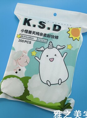KSD珂斯蒂卸妆棉加厚200片