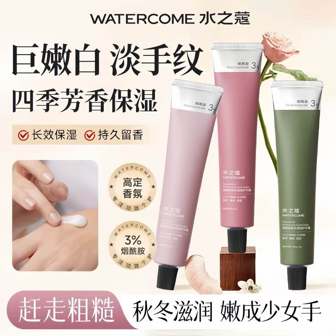 水之蔻护手霜秋冬补水保湿滋润持久留香清爽不油腻小支便携男女士