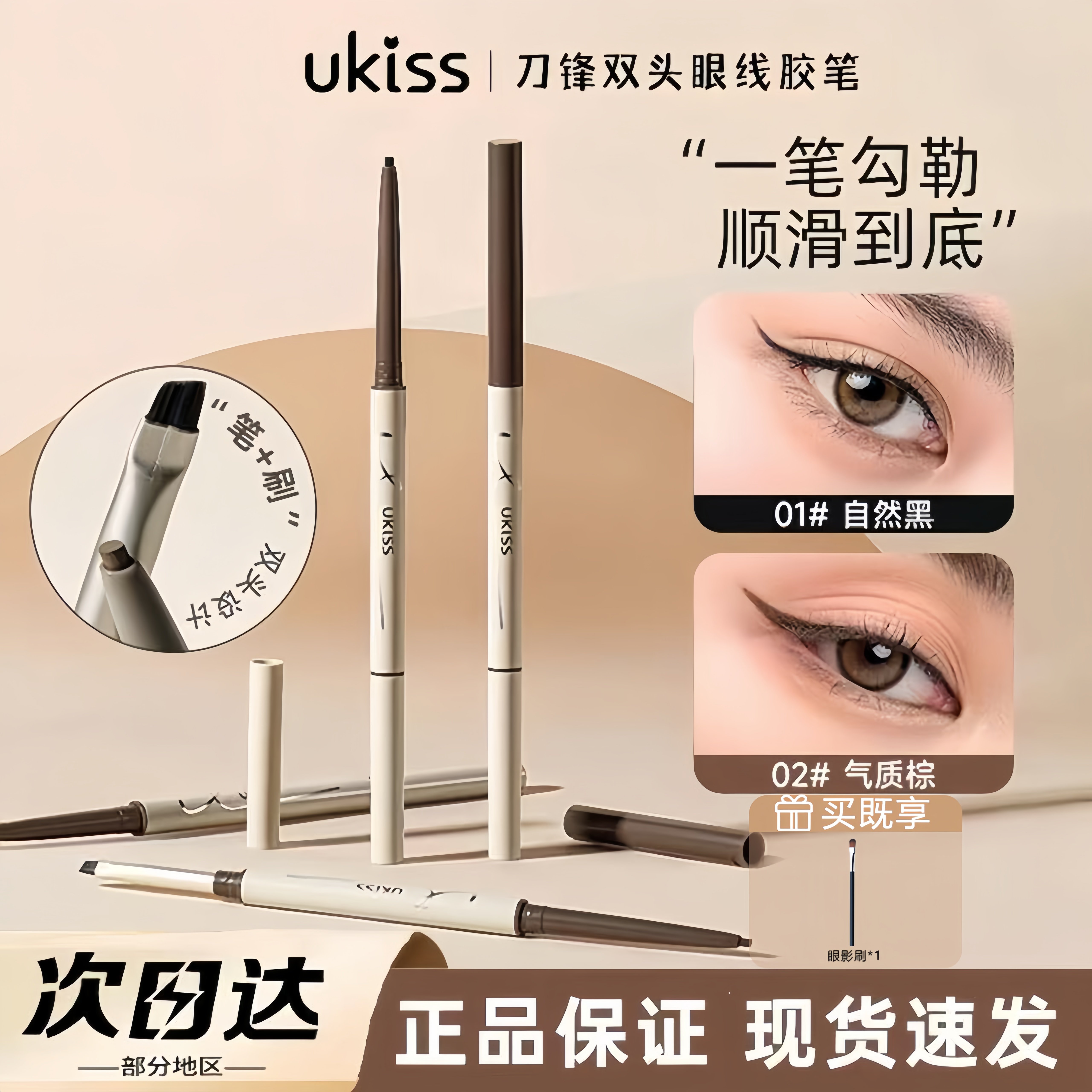 ukiss刀锋眼线胶笔防水不晕染双头眼线持久印章新手初学者棕色