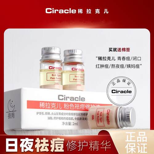 祛痘精华液淡化痘印痘坑