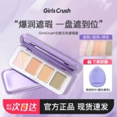 GirlsCrush gc五色遮瑕盘遮瑕膏提亮面部凹陷遮盖黑眼圈痘印泪沟