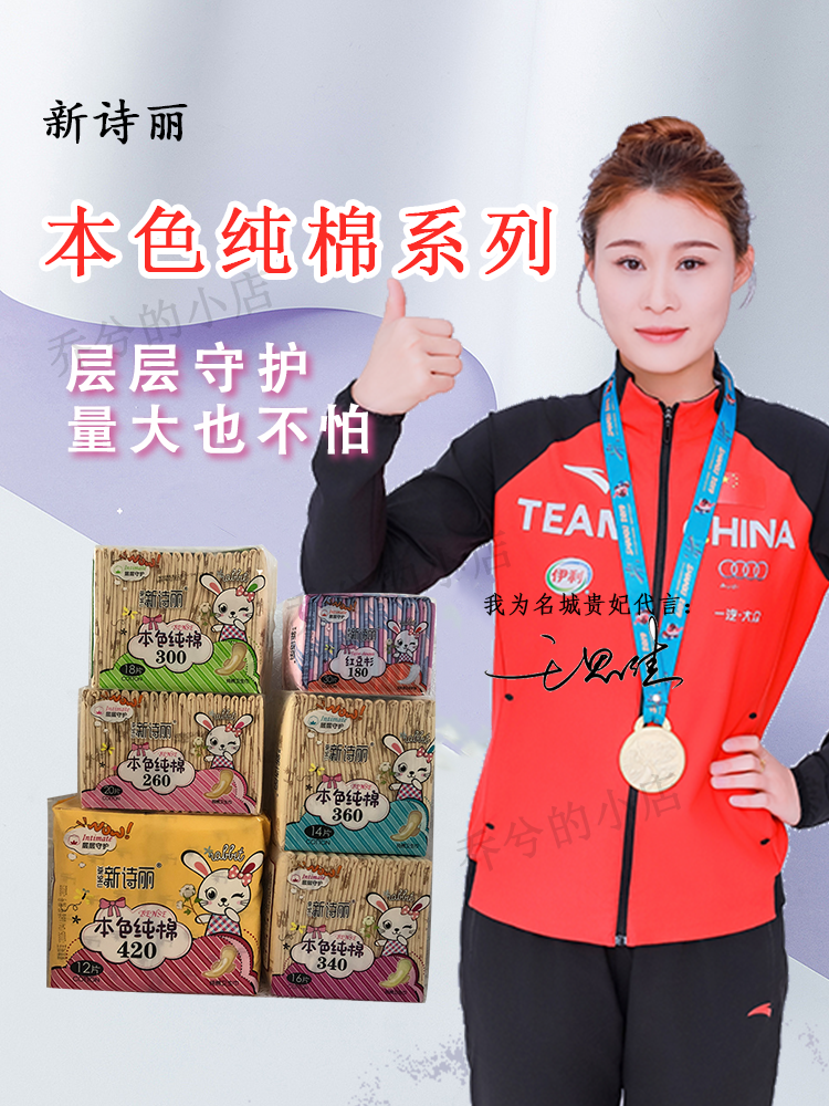 【王思佳推荐】新诗丽纯棉本色系列卫生巾透气日用夜用迷你巾组合
