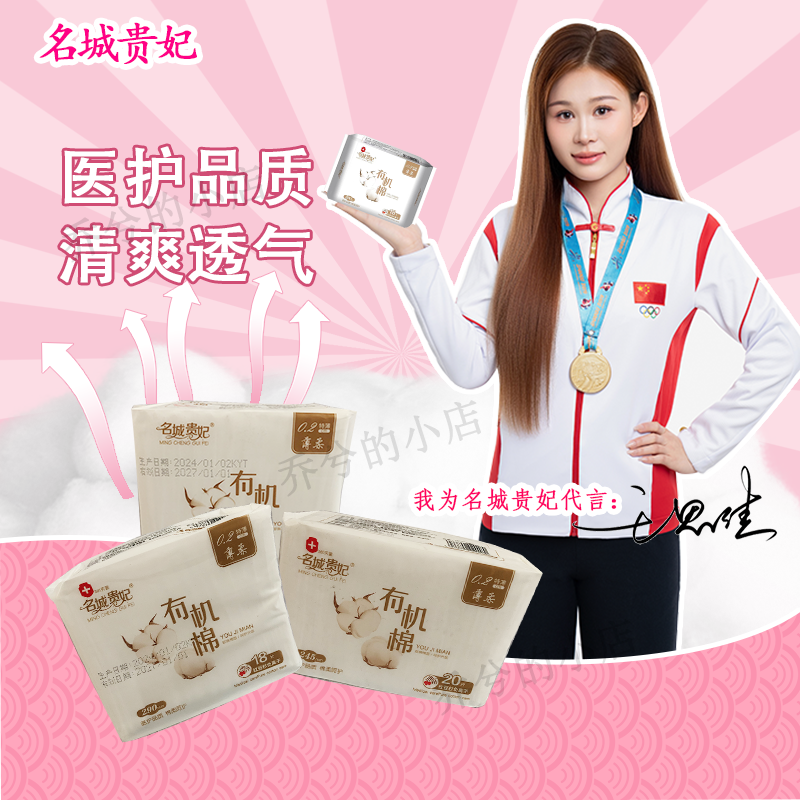 【王思佳推荐】名城贵妃有机棉卫生巾透气日用夜用组合