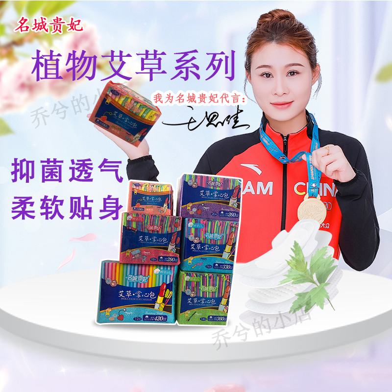 【王思佳推荐】名城贵妃植物艾草卫生巾透气日用夜用迷你巾组合