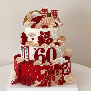 长辈祝寿大寿蛋糕装饰插件对联顺遂安康祥云折扇福字梅花身体健康