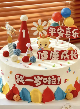 龙宝宝生日蛋糕装饰插件我1岁啦满月百天红色30天100波点毛球帽子