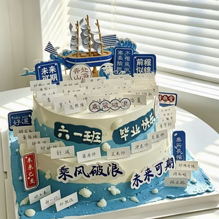 毕业季帆船毕业班蛋糕插件乘风破浪未来可期我们毕业啦云朵姓名牌