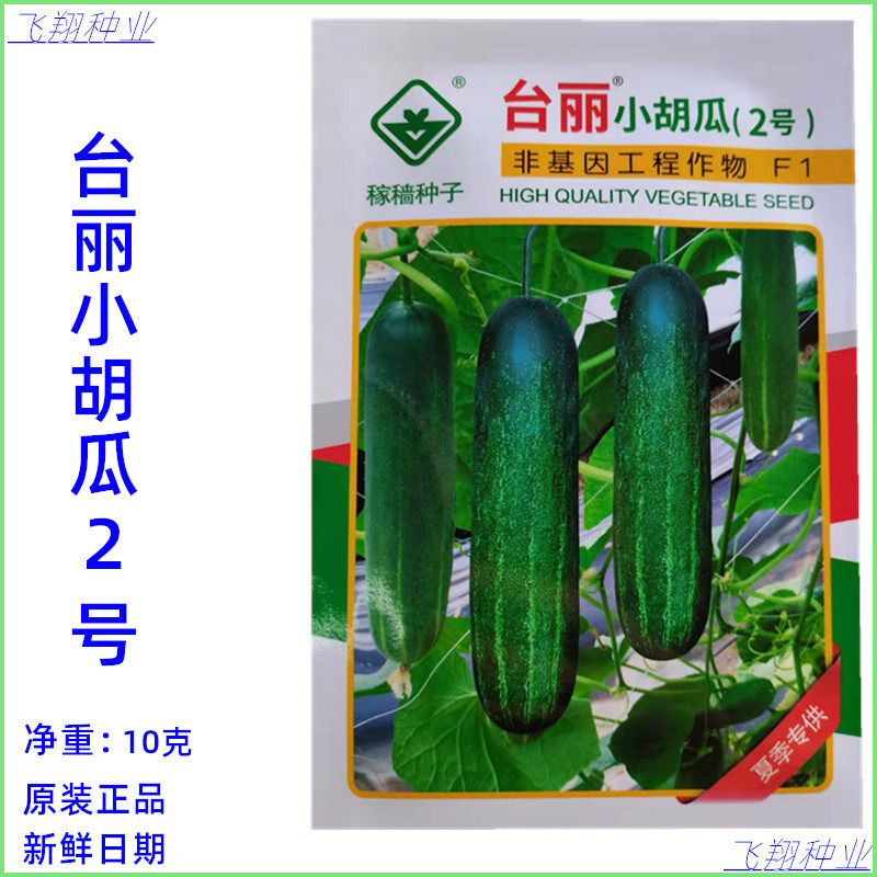 台丽小胡瓜2号吊瓜种子旱瓜青瓜台湾引进耐热高产抗病黄瓜种孑