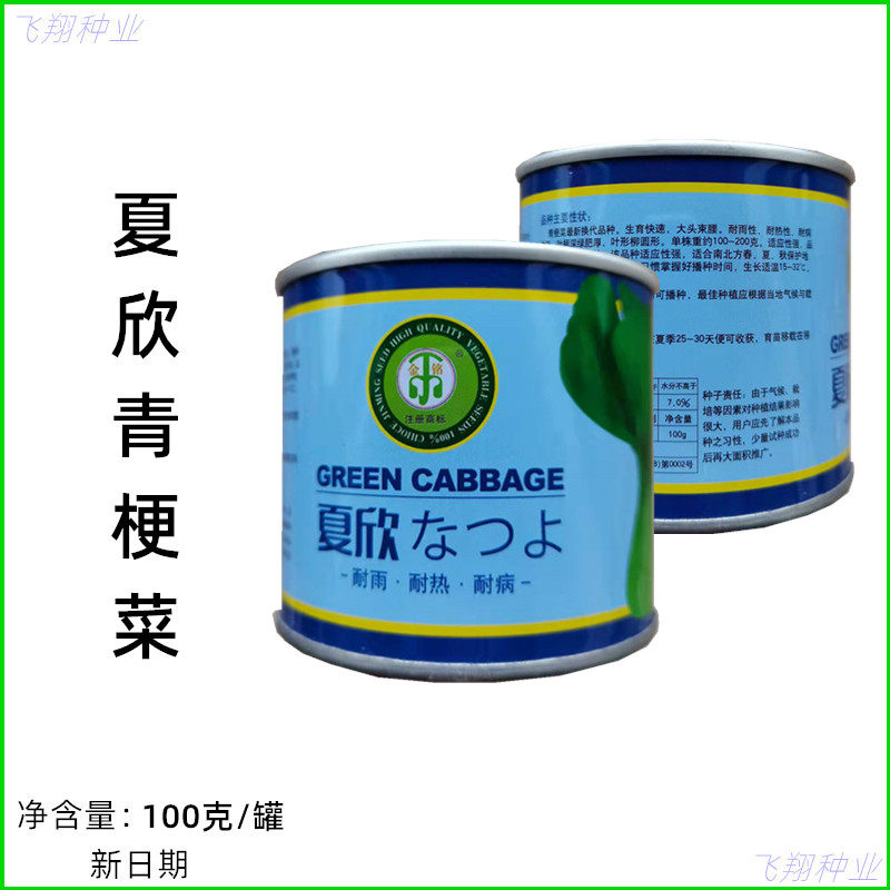 夏欣青梗菜种子上海青清江白菜耐热良种春夏秋冬季蔬菜种孑