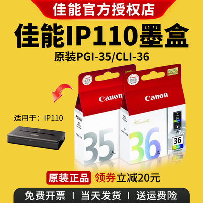 佳能35/36打印机墨盒IP100110