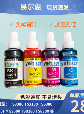 易尔惠墨水MG2580S MG3680 TS5380 TS8280 TS3380 TS8380连供喷墨