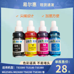 TS8280 易爾惠墨水MG2580S MG3680 TS5380 TS8380連供噴墨 TS3380