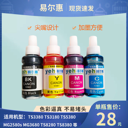 易尔惠墨水TS3380TS5380TS8380