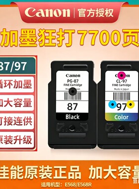 原装佳能PG-87黑色 CL-97彩色 E568 E568R打印机墨盒 升级可加墨