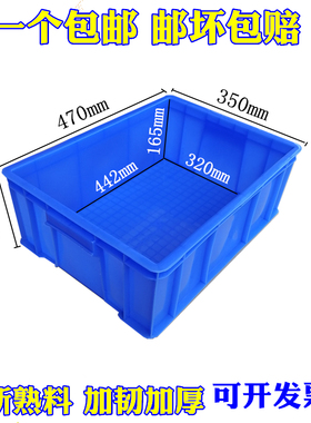 加强加厚全新料塑胶箱5#塑料周转箱收纳箱胶框470*350*170mm包邮