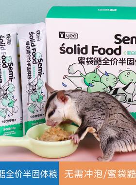yee蜜袋鼯粮食全价半固体粮飞鼠密袋鼠营养自配粮全阶段幼蜜主粮