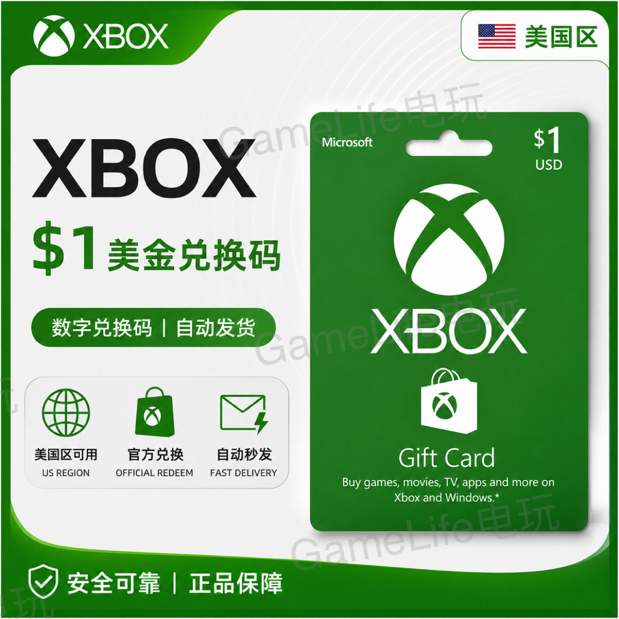 【自动发货】XBOX美服 1美金充值卡礼品卡兑换码