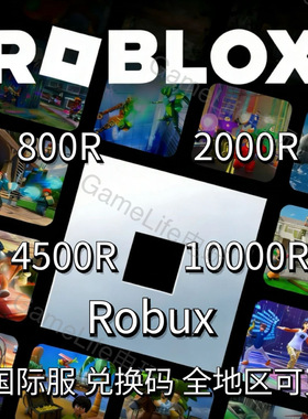 【自动发货】ROBLOX国际服R币礼品卡全球通用 充值卡 兑换码800R