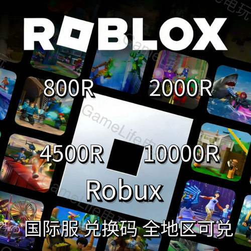 【自动发货】ROBLOX国际服R币礼品卡全球通用 充值卡 兑换码800R