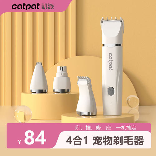 凯派猫咪专用剃毛器4合1电推剪