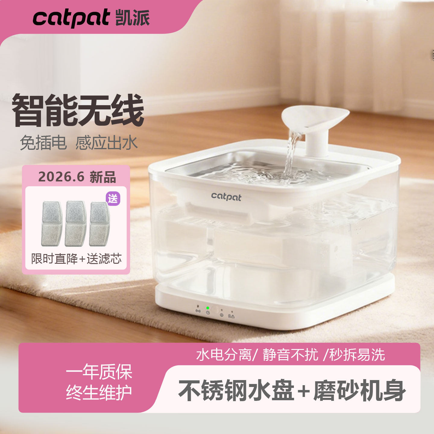 凯派猫咪智能饮水机专用