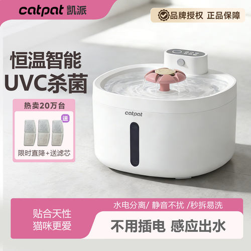 Catpat恒温杀菌猫咪专用饮水机