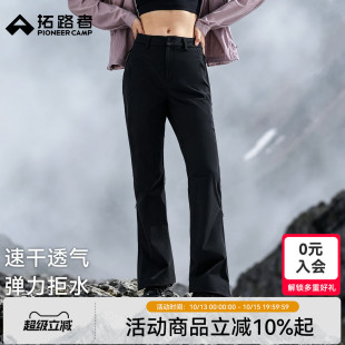 【木兰三季系列】拓路者户外春季速干弹力徒步裤喇叭裤女款登山裤