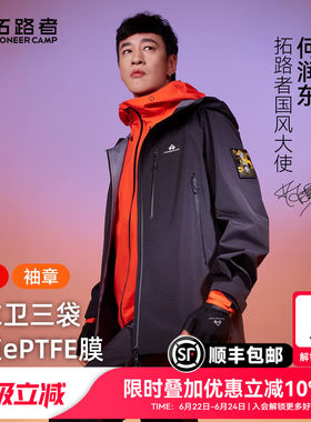 拓路者锦衣卫三袋明星同款3L硬壳
