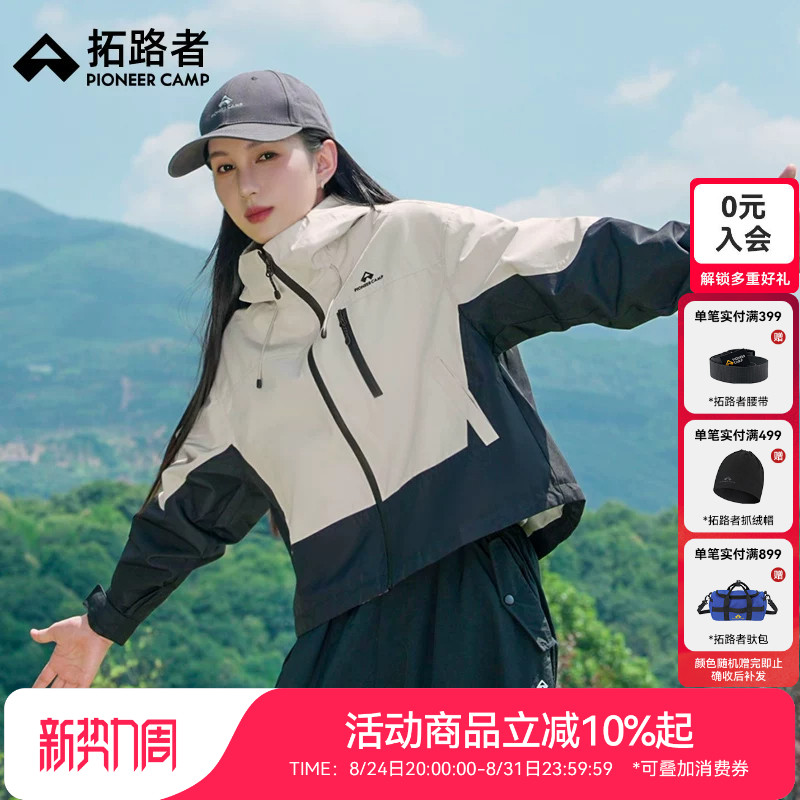 拓路者春秋新款山系拼色夹克女户外防风短款小个子连帽登山服外套