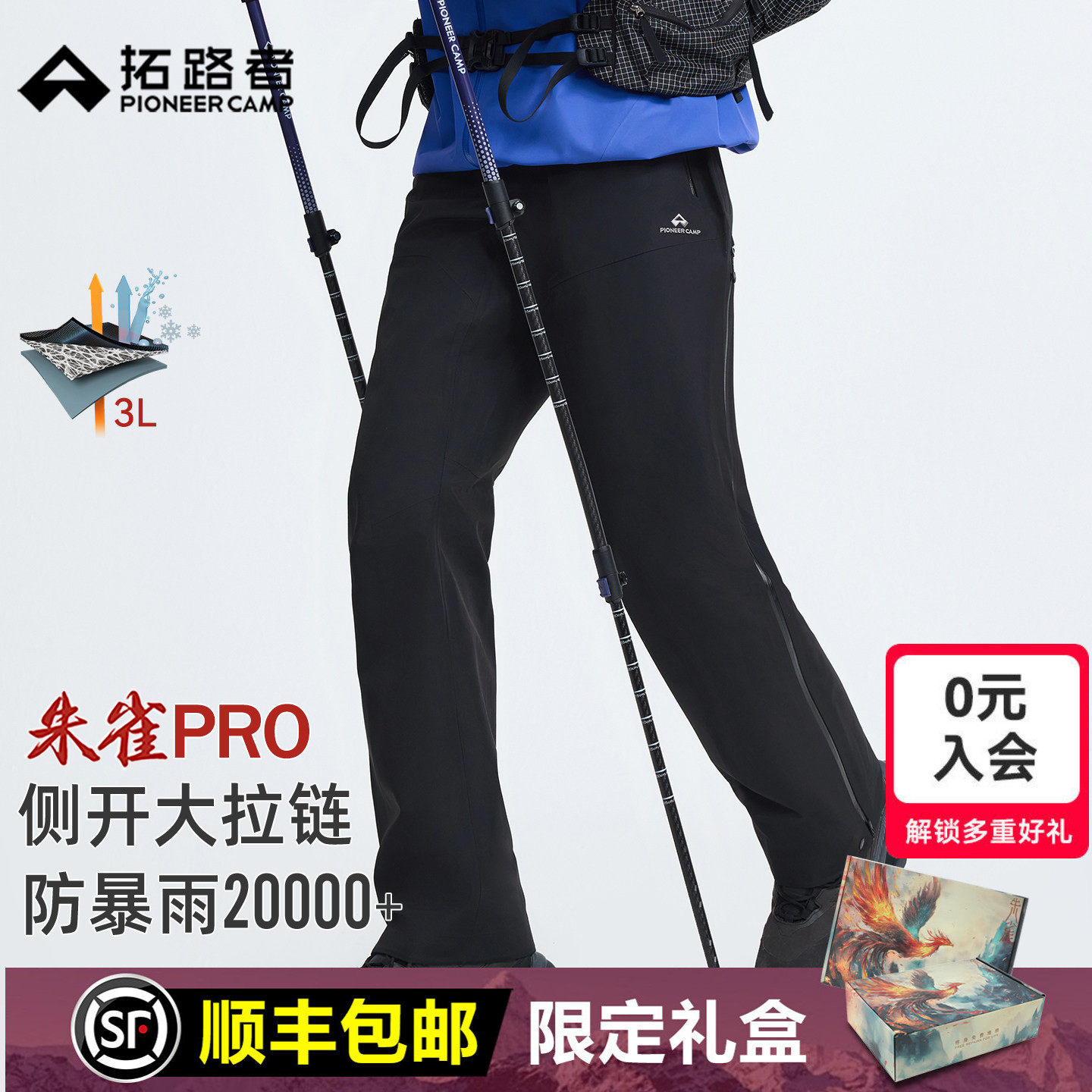 拓路者朱雀pro冲锋裤男士户外3L