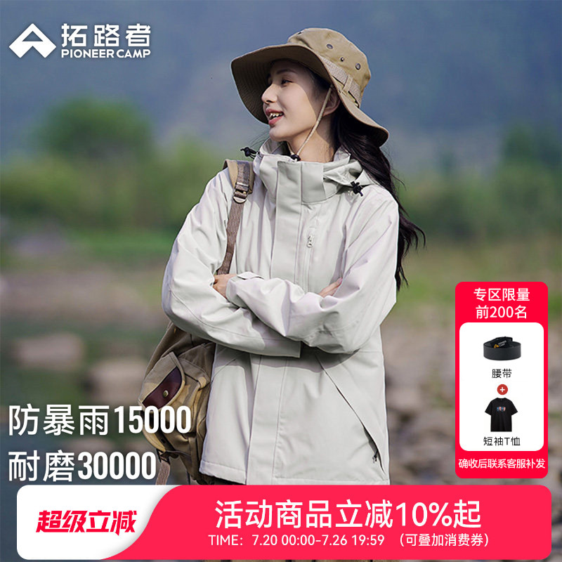 【经典款】拓路者小个子冲锋衣女款户外登山服抓绒内胆三合一防水