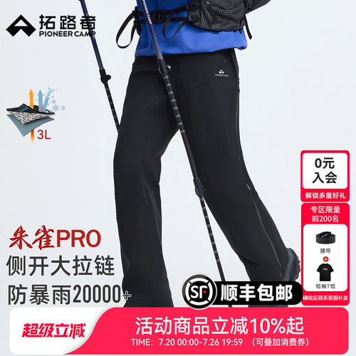 拓路者朱雀pro冲锋裤男士户外3L