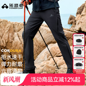 六扇门明星同款拓路者防水速干裤