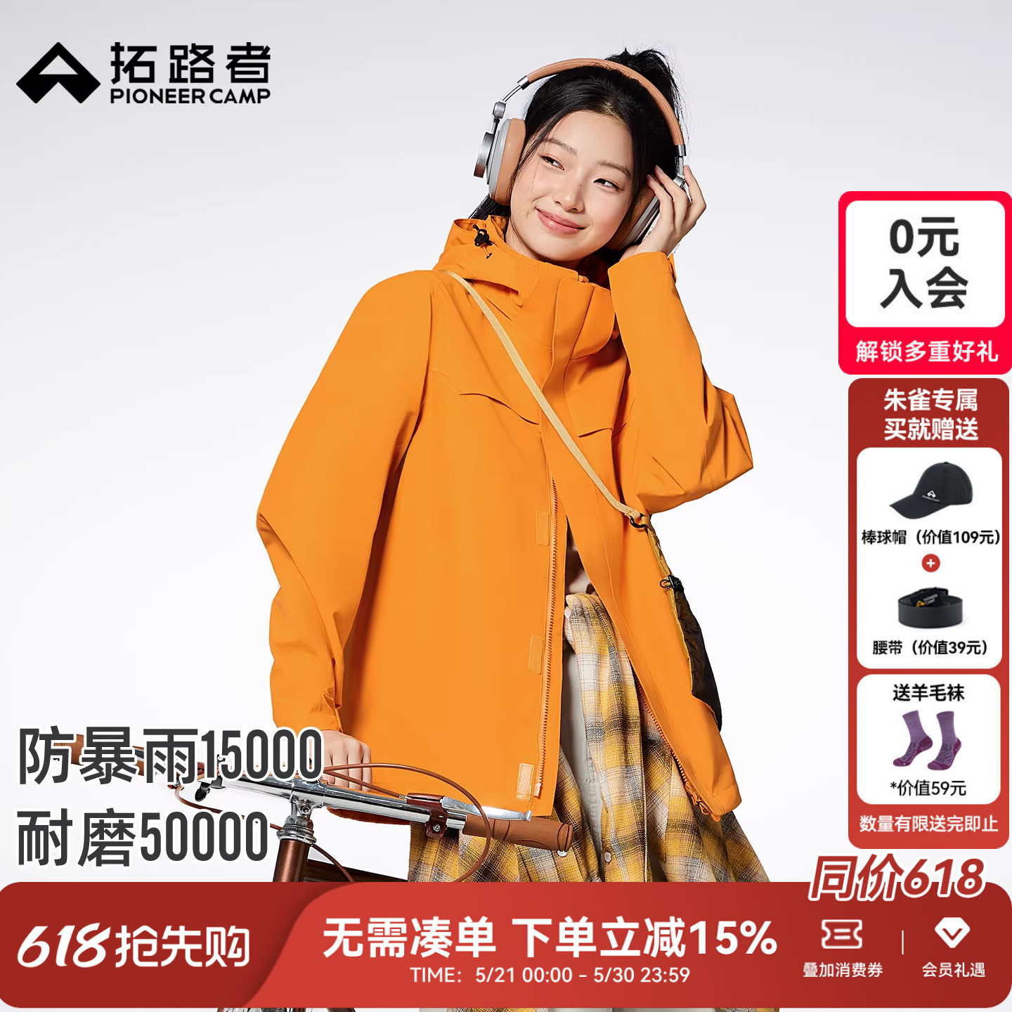 明星同款【朱雀冲锋衣】拓路者户外抓绒三合一防水外套小个子女款