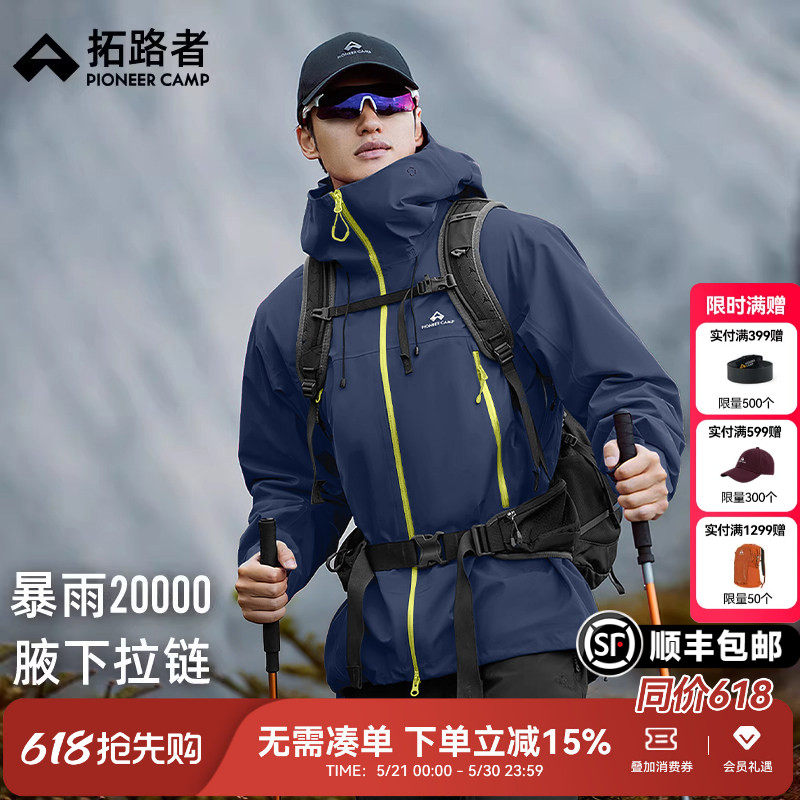 明星同款【小鹰冲锋衣】拓路者东丽全天候硬壳3L压胶男徒步登山服