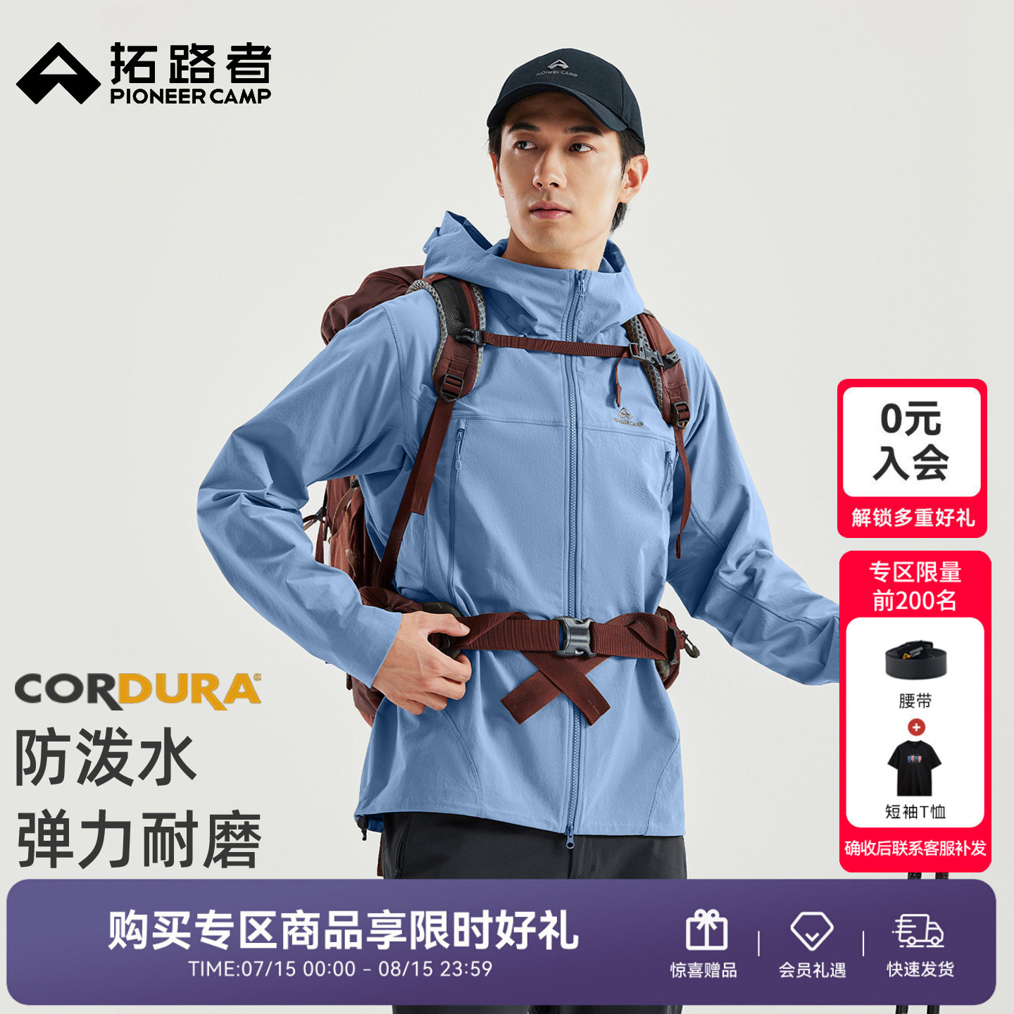 拓路者海狮2.0春秋软壳衣考杜拉