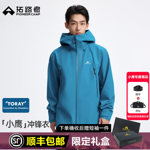 拓路者小鹰东丽无氟3L硬壳冲锋衣