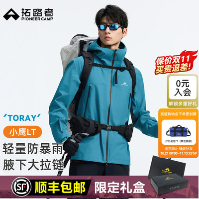 拓路者小鹰LT冲锋衣轻量3L硬壳