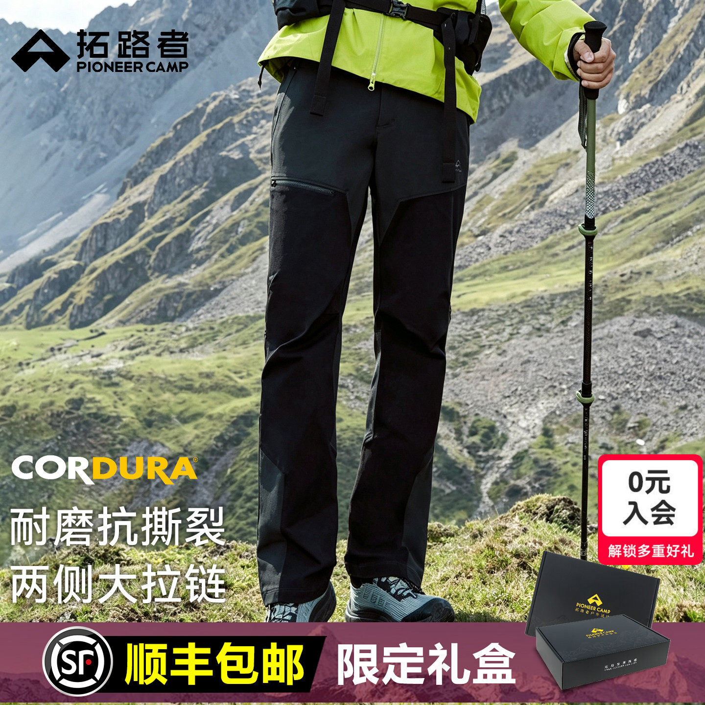 鹿晗同款拓路者六扇门PRO徒步裤