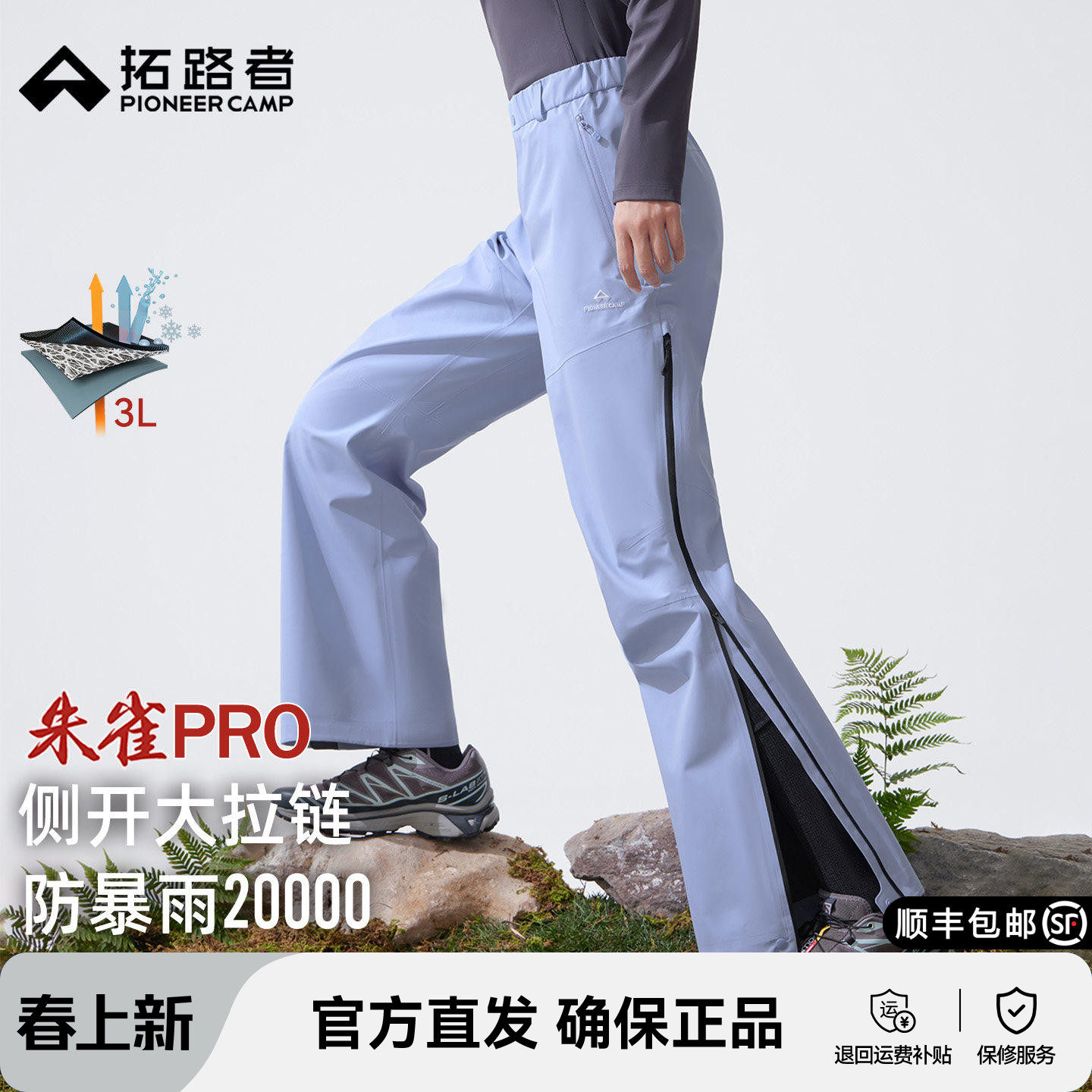 【朱雀pro冲锋裤】拓路者女款3L硬壳防水防风侧开拉链透气登山裤