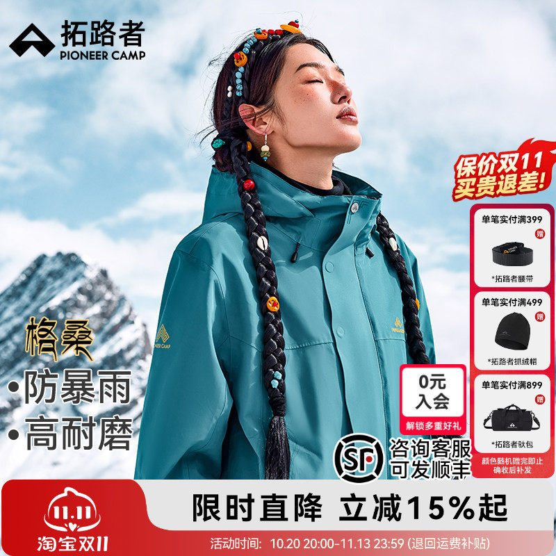 【格桑】藏式冲锋衣拓路者防暴雨抓绒可拆卸三合一新款登山服外套