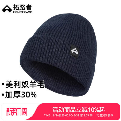 拓路者羊毛帽男女冬季帽子