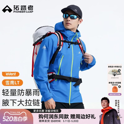 拓路者雪鹰LT轻量便携带3L硬壳