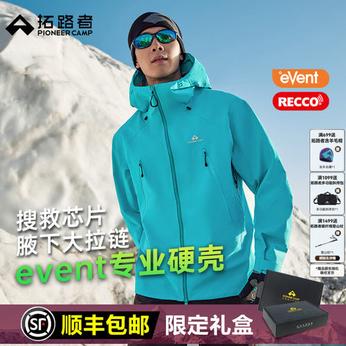 【雪鹰冲锋衣】拓路者eVent硬壳
